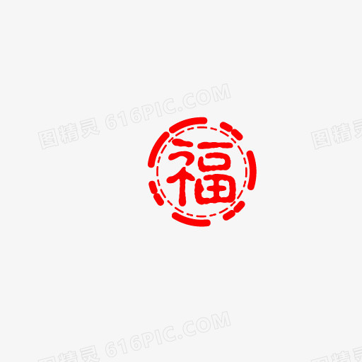 福字