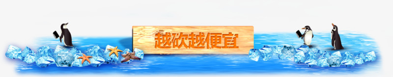 越砍越便宜