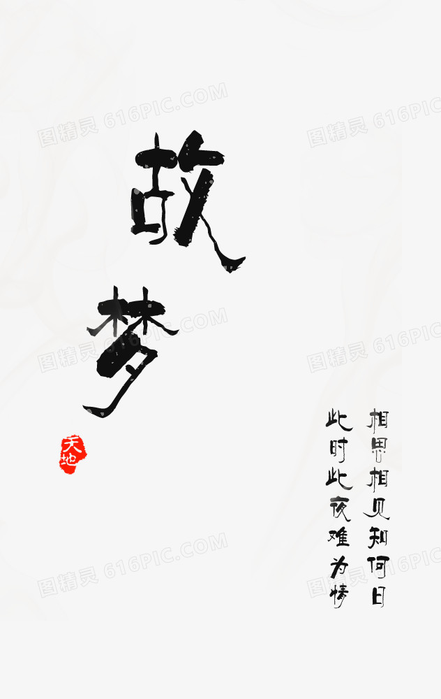 毛笔艺术字