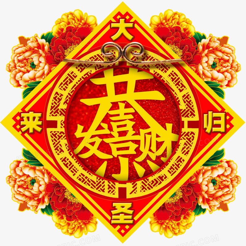 花朵装饰恭喜发财文字