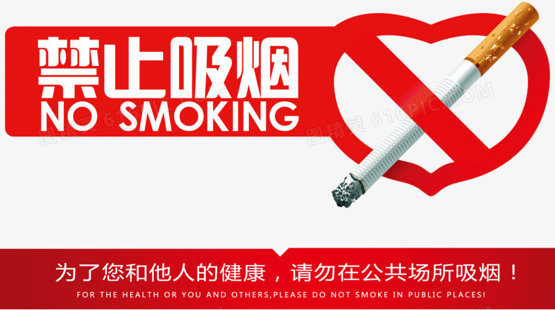 公共场所禁止吸烟标志图片psd分层素材