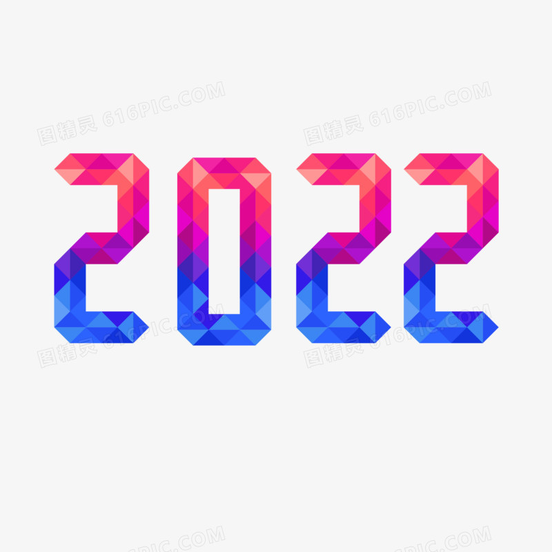 创意新年2022艺术字