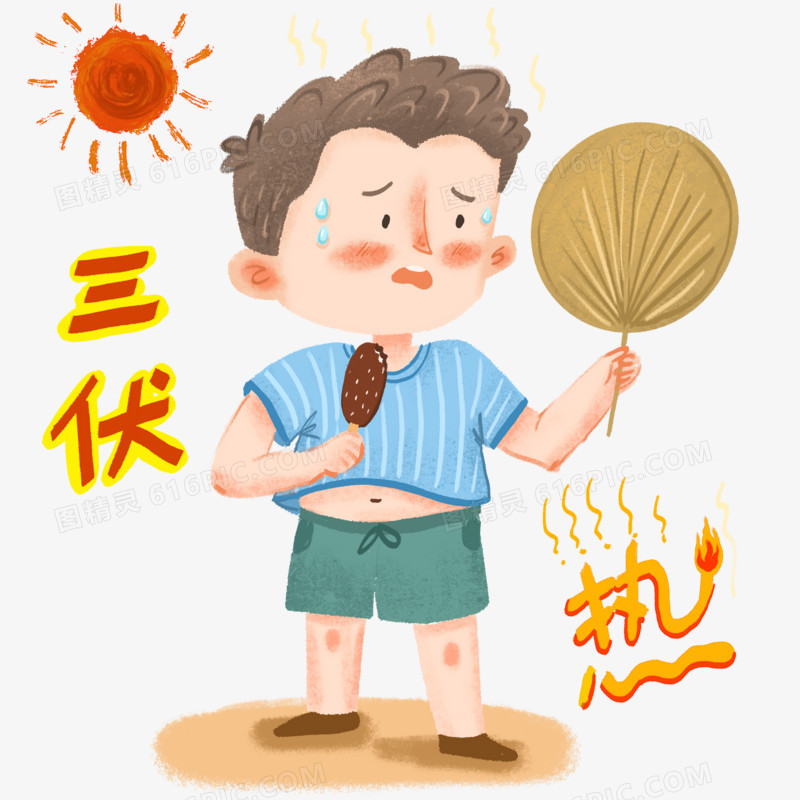 手绘卡通很热的男孩插画免抠元素