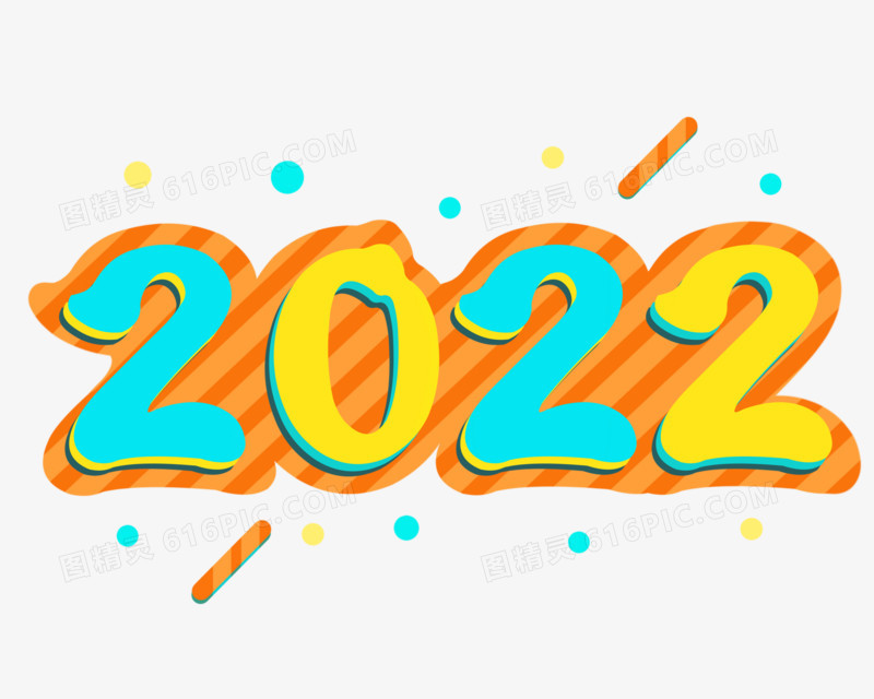 彩色2022新年新年数字艺术字设计