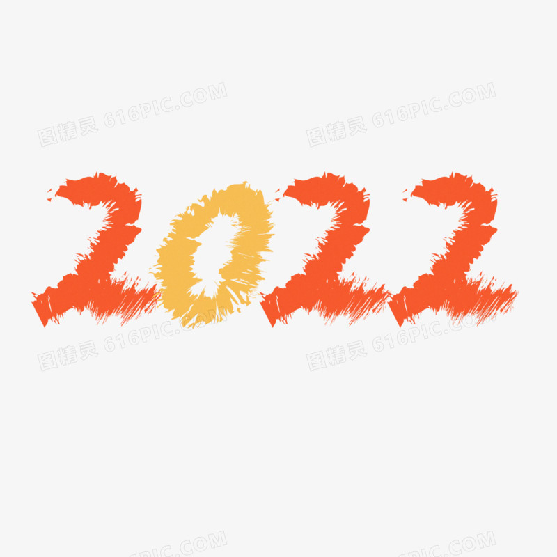 2022数字彩色艺术字