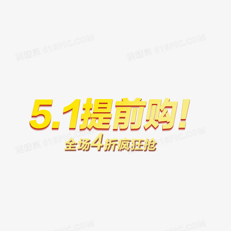 五一