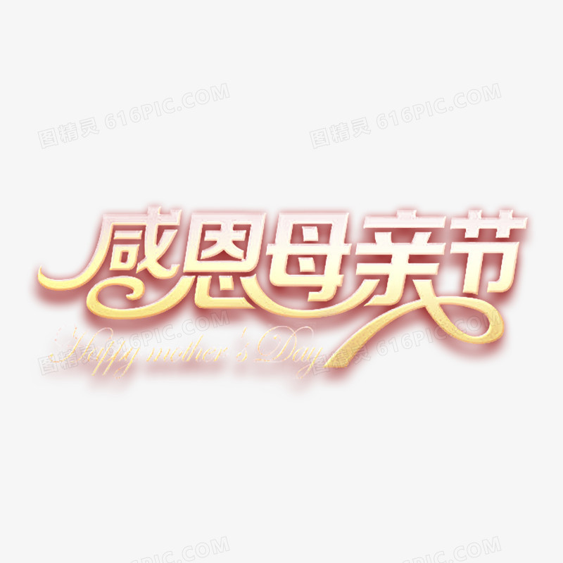 母亲节