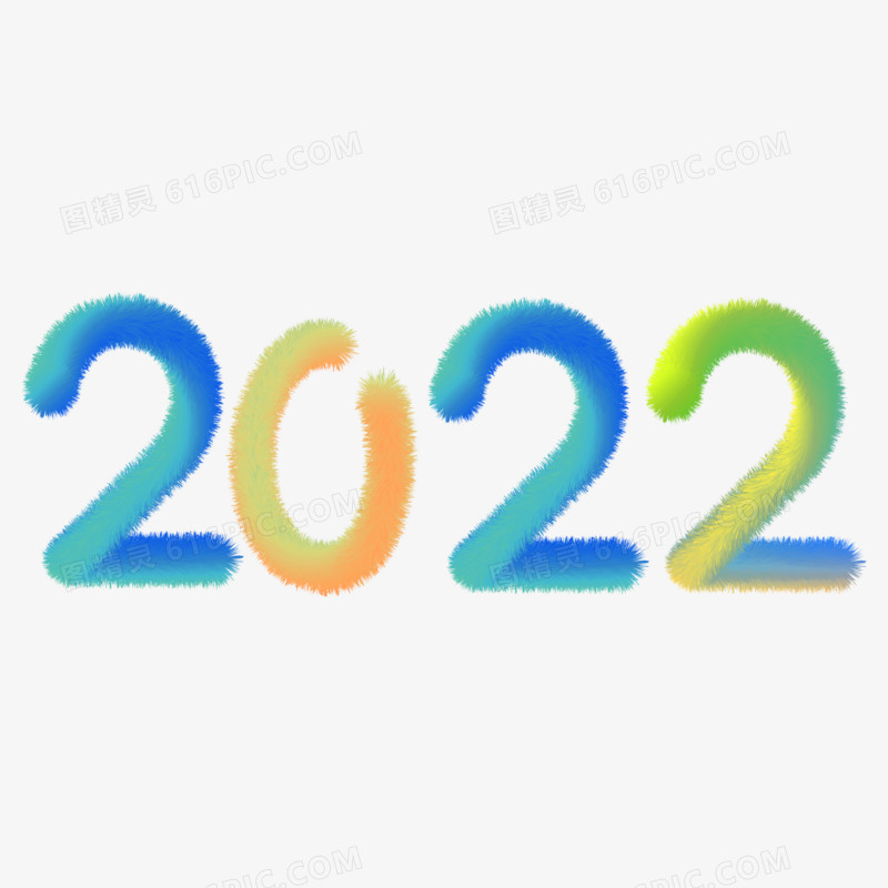 数字2022新年艺术字元素
