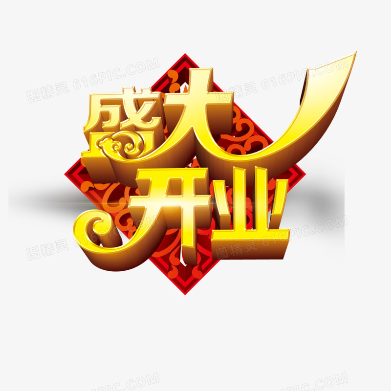 艺术字