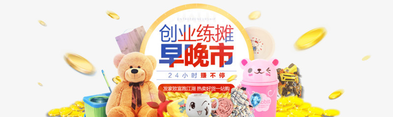 创意玩具banner首页效果