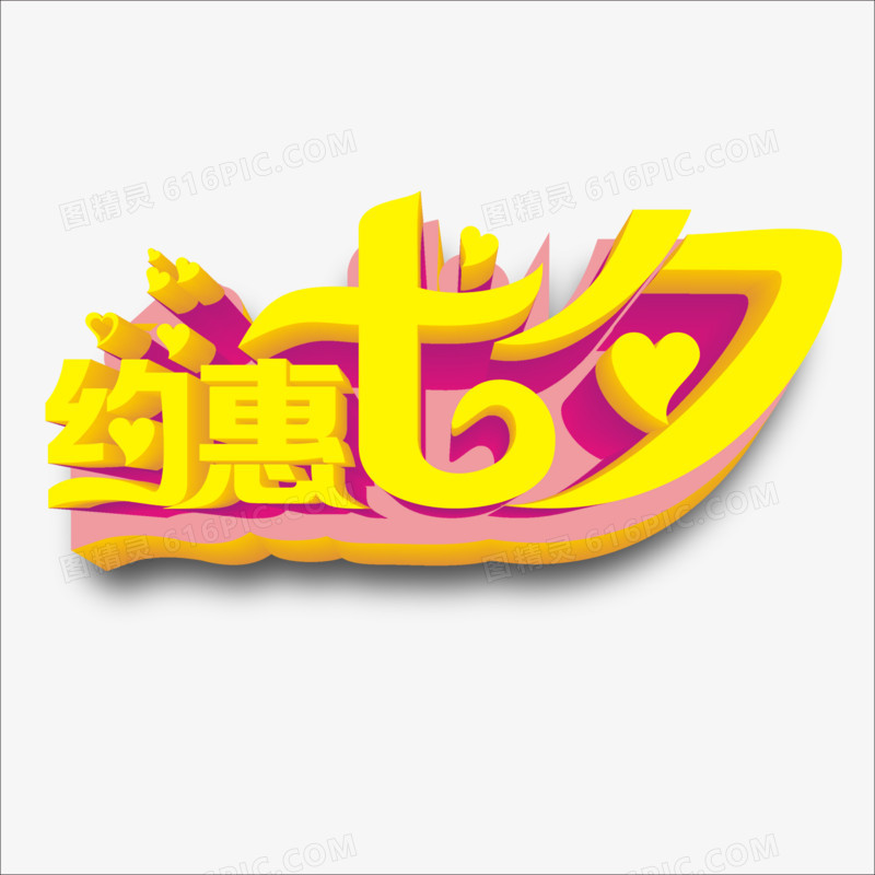 情人节