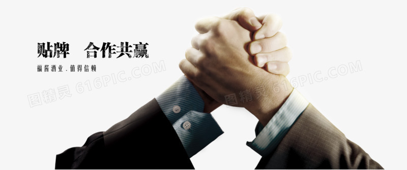 企业文化团队合作握手