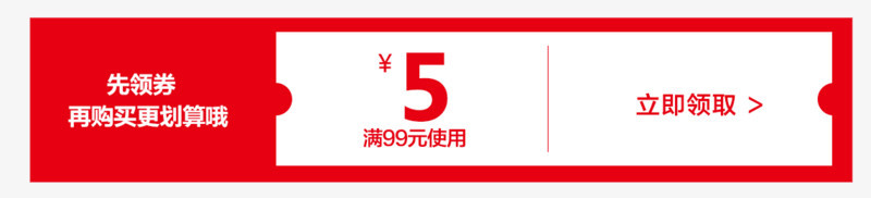 5元优惠券