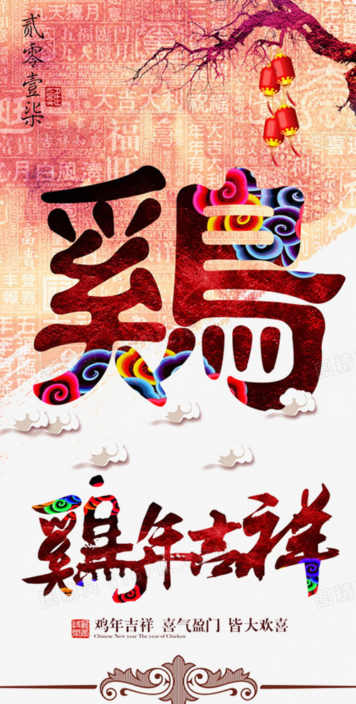中国风鸡年