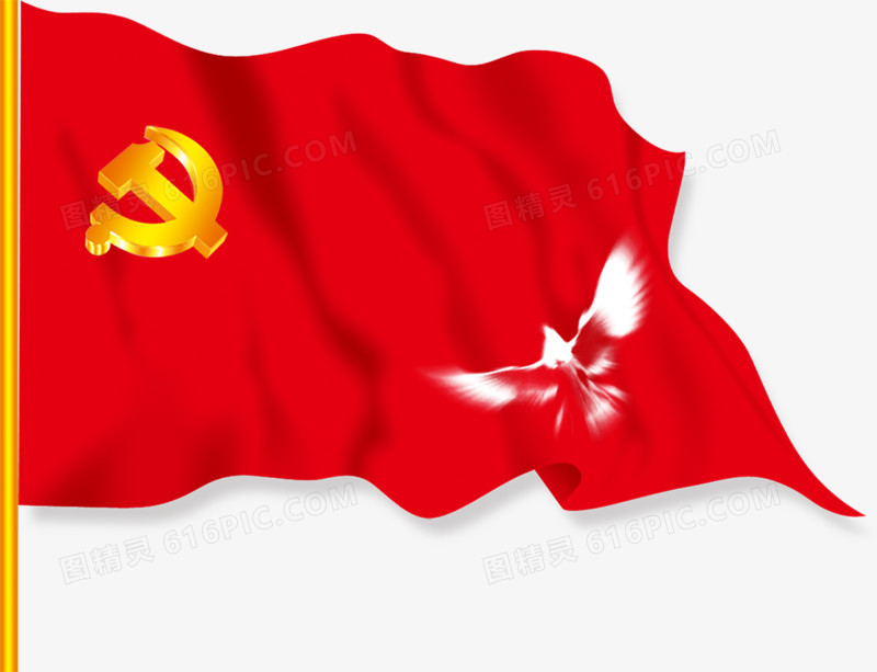 党旗
