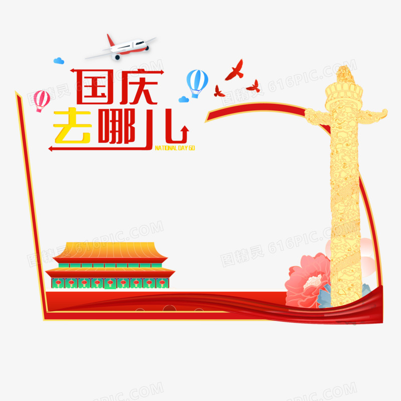 手绘国庆节边框素材