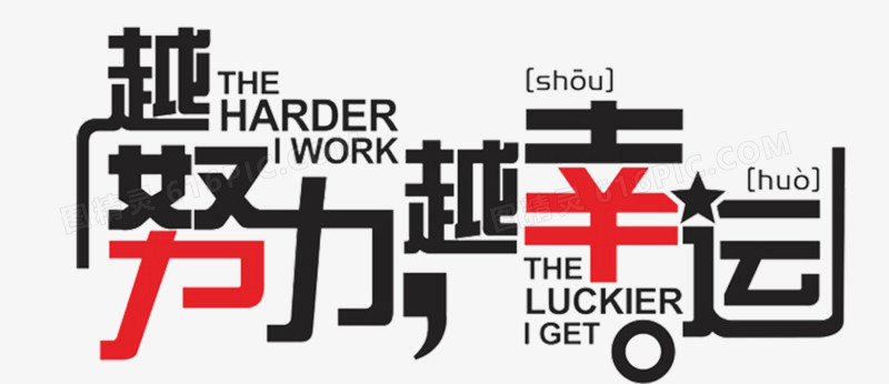 免扣素材  励志
