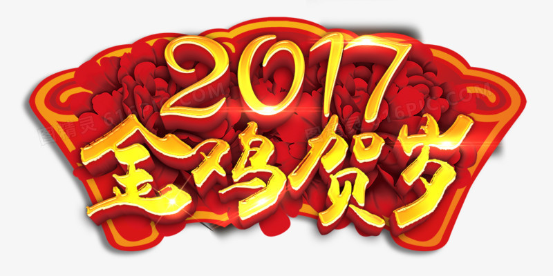 金鸡贺岁