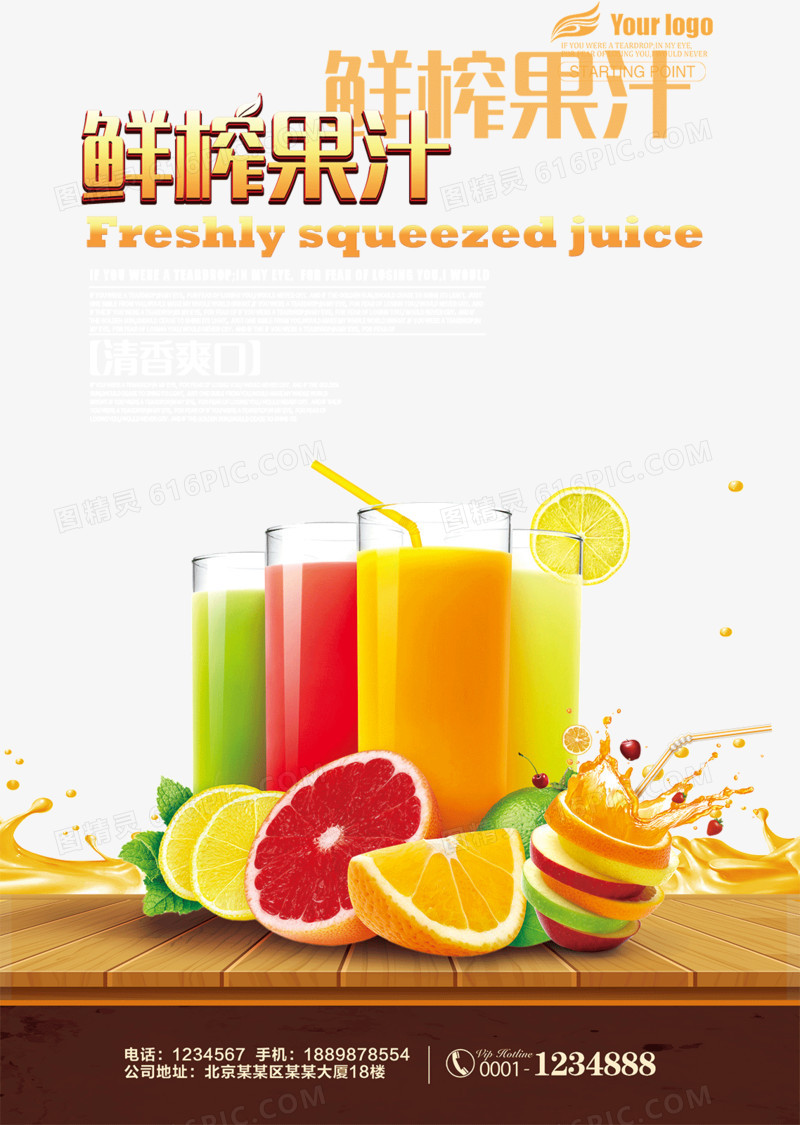 榨果汁饮料宣传海报设计
