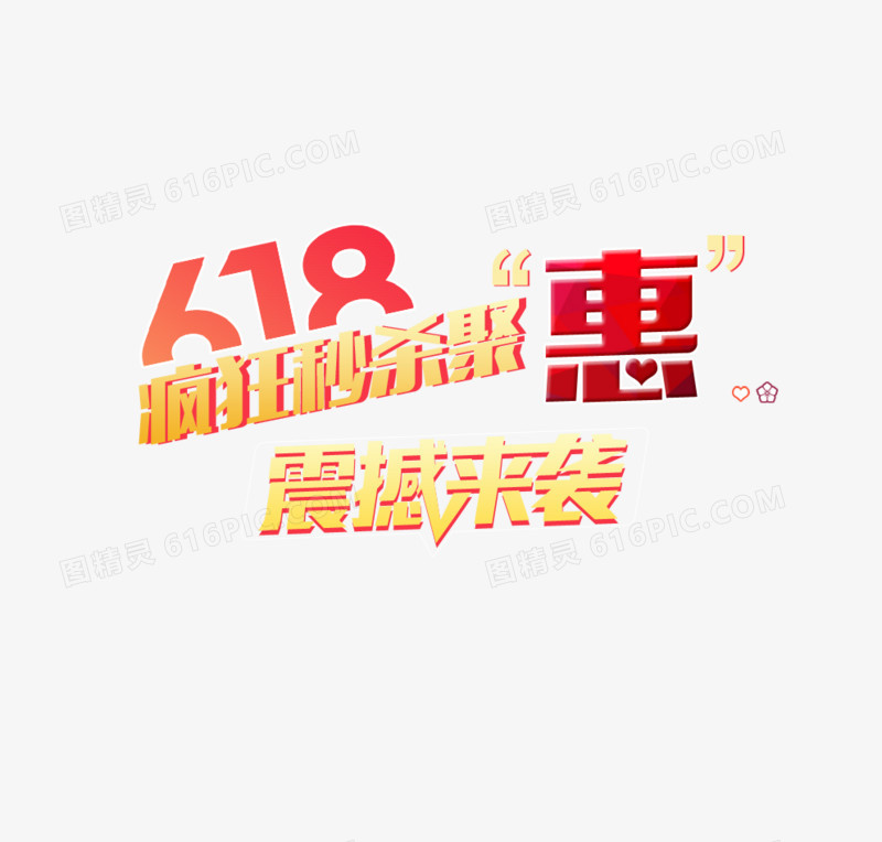 艺术字