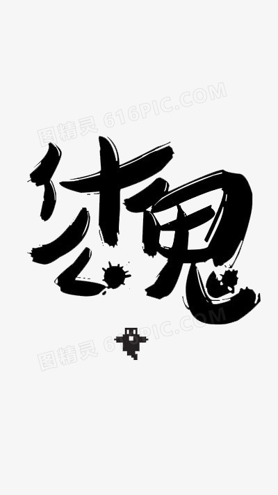 什么鬼 体验版 完美简体中文汉化版