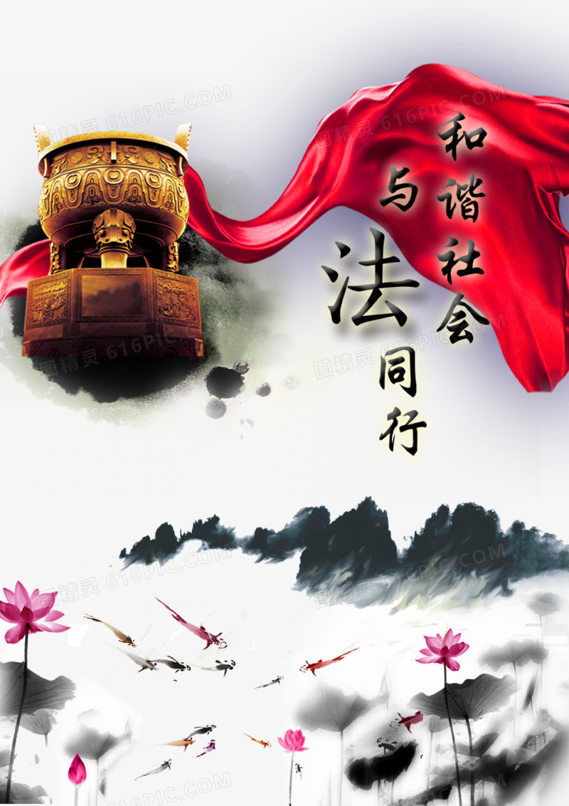 法制海报图片