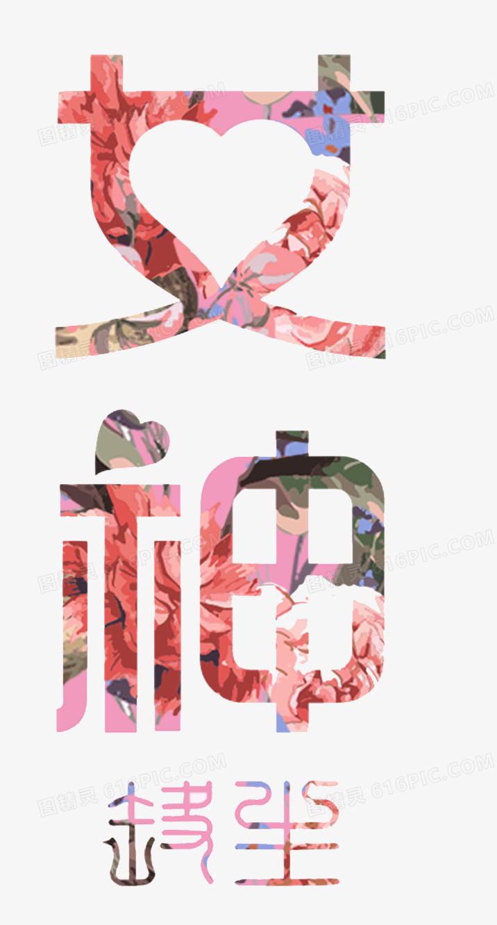 女神