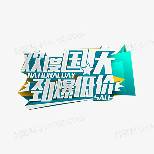 国庆节