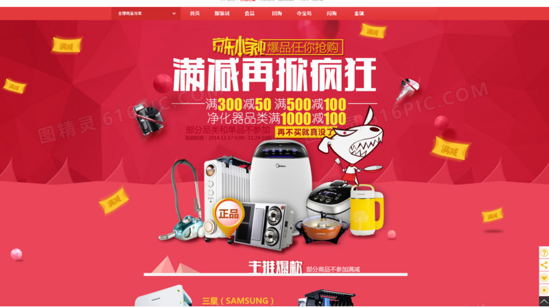京东首页满减再掀疯狂