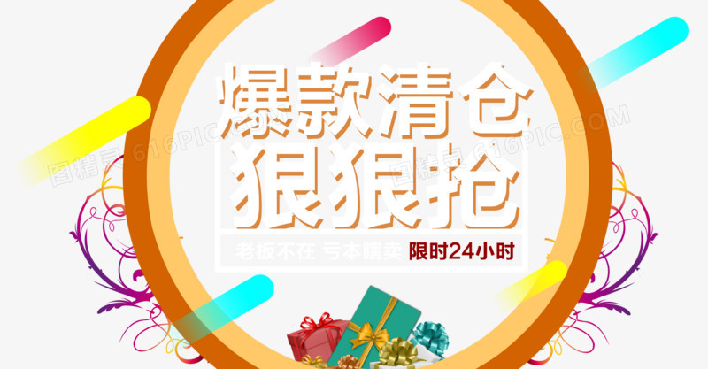 爆款清仓