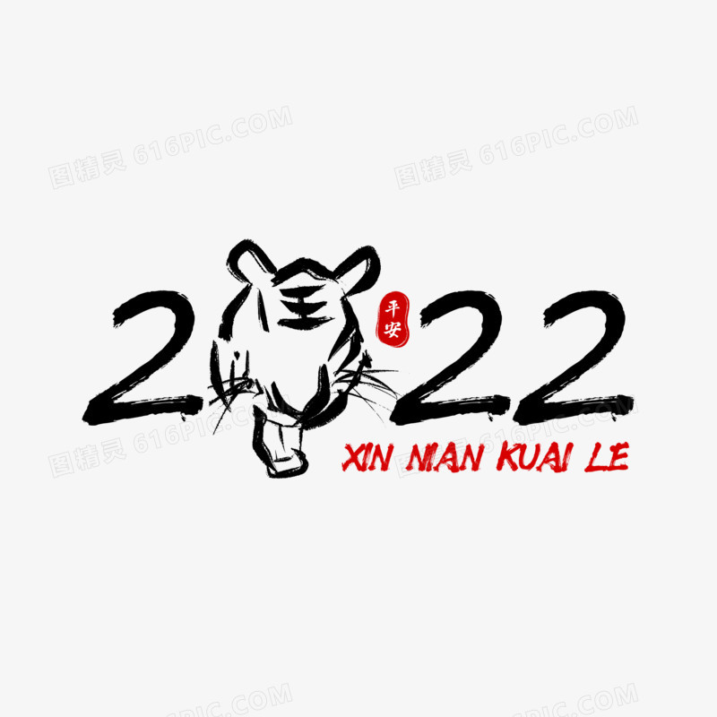 2022虎年书法字数字设计