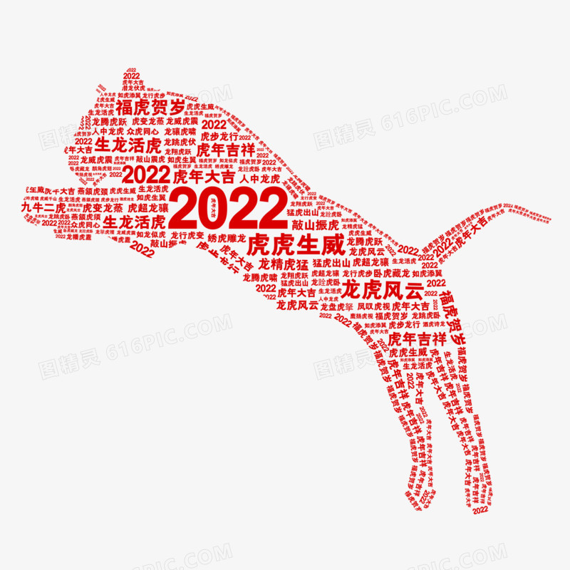 红色创意2022虎年文案创意元素
