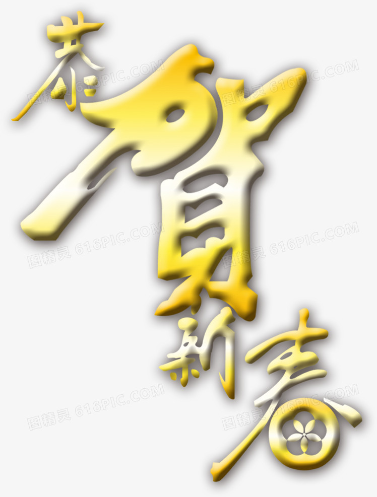 艺术字体 字体