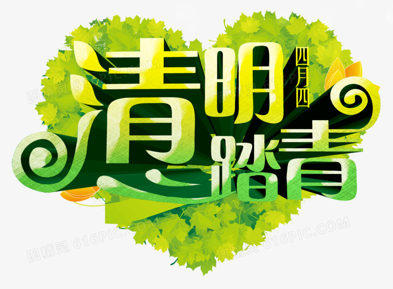 清明节