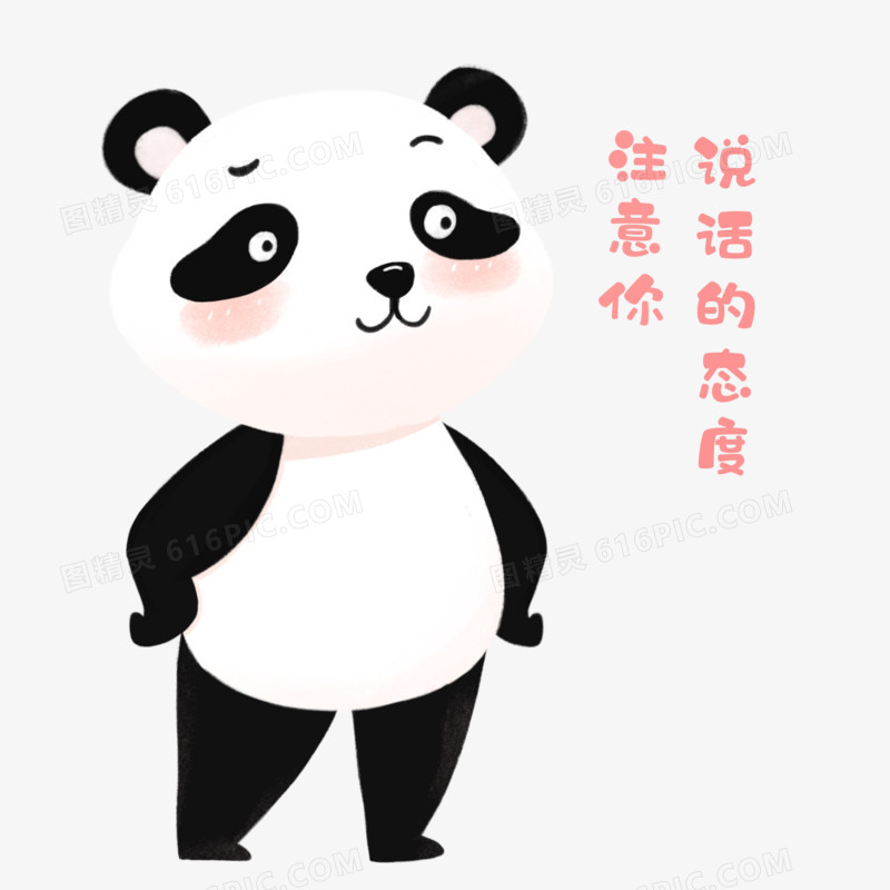 手绘卡通傲娇熊猫表情元素