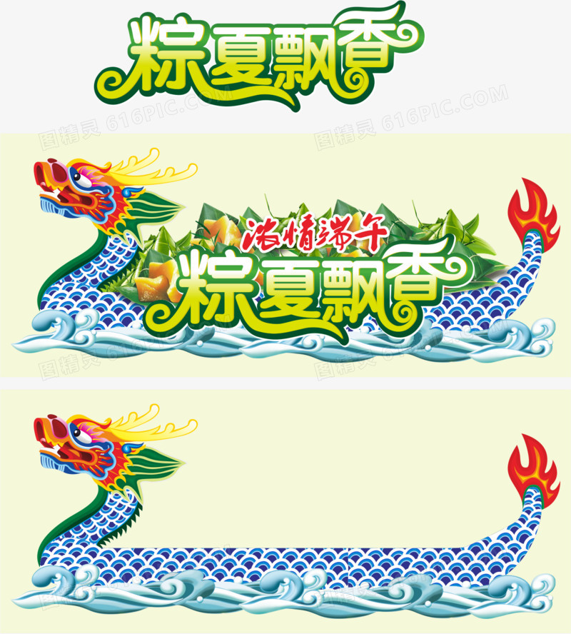 端午节 端午节粽子