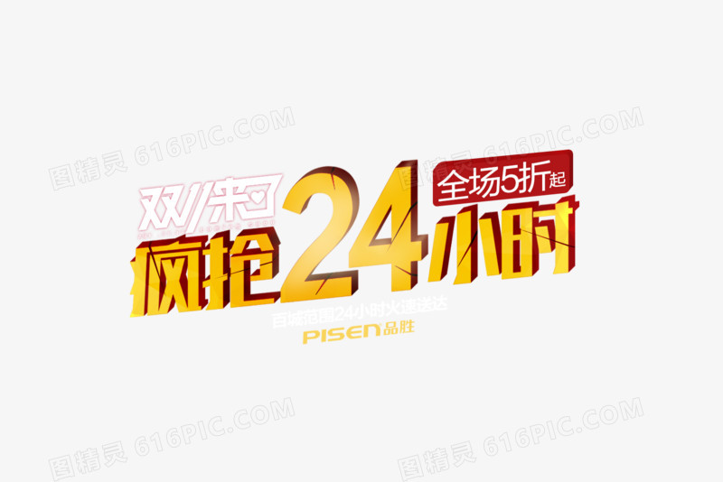 限量24小时