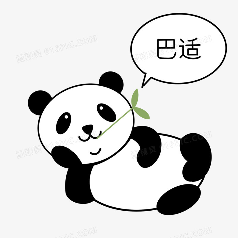 卡通手绘大熊猫悠闲表情元素