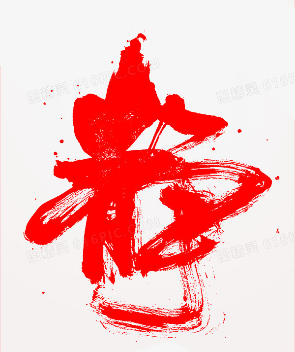 艺术字