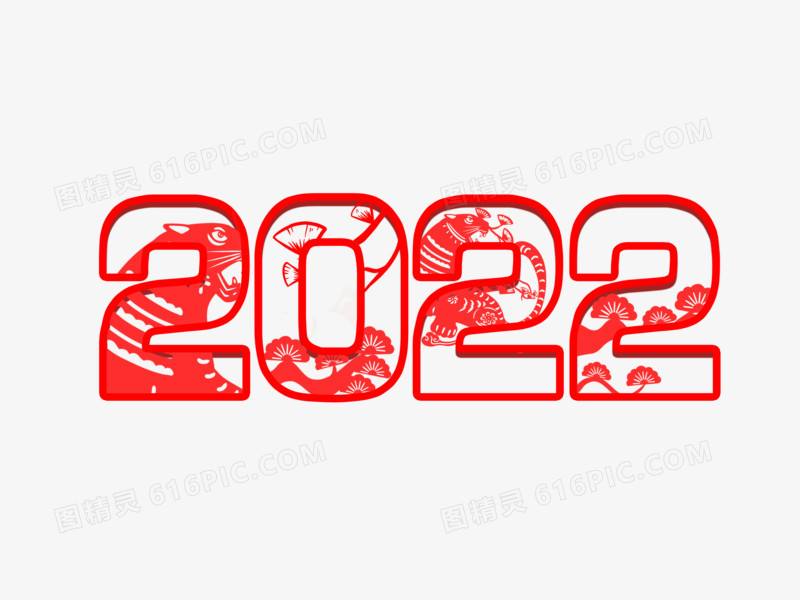 2022中式窗花剪纸艺术字