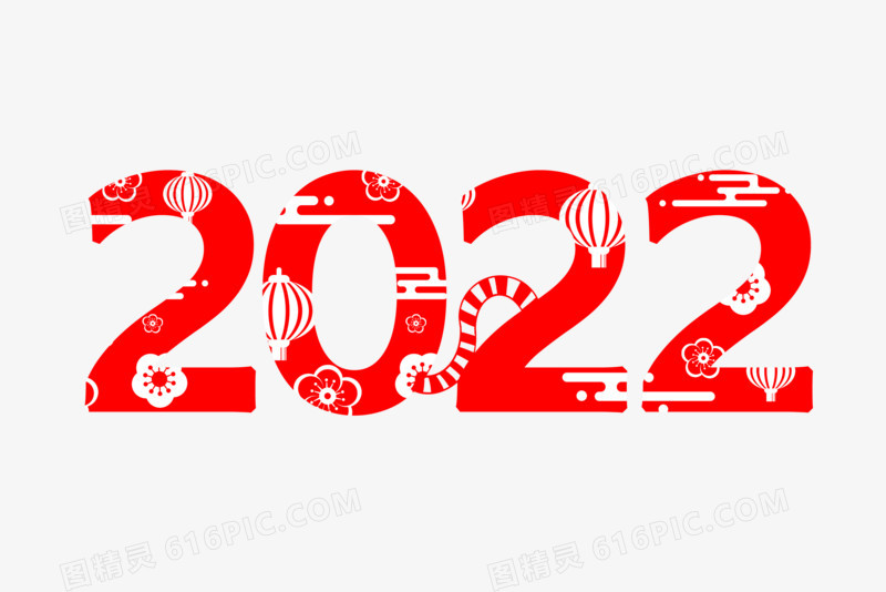 2022虎年红色创意艺术字