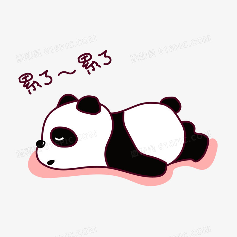 卡通熊猫表情包累了累了元素