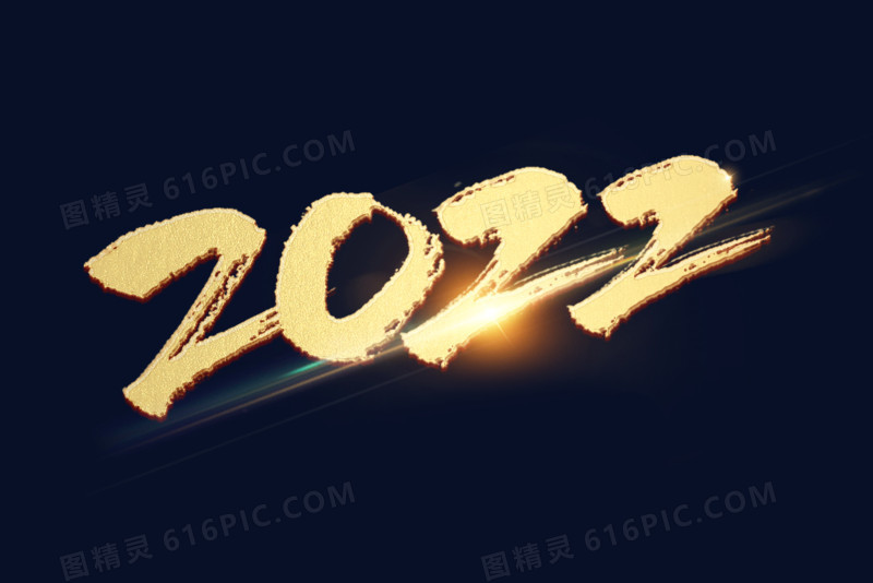 2022金色艺术字