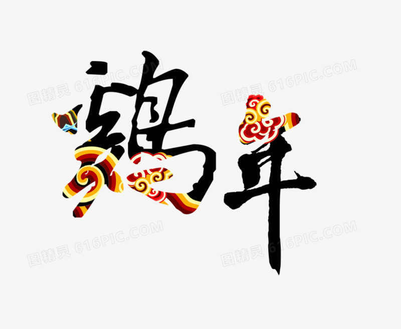 鸡年
