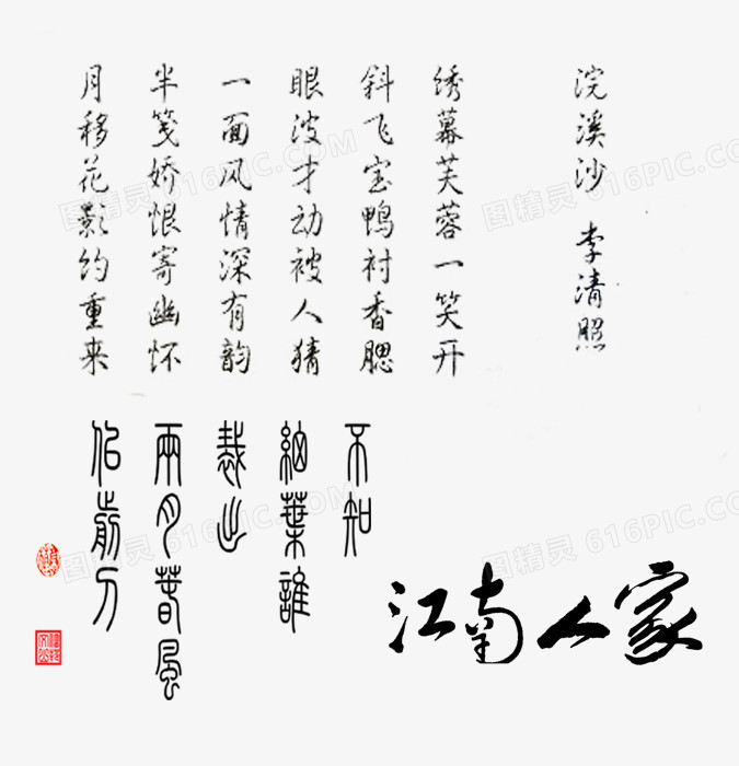 中国风古风水墨文字合集