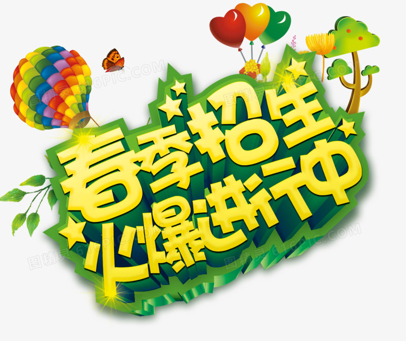 春季招生