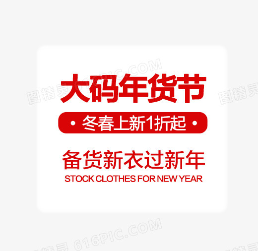 大码年货节