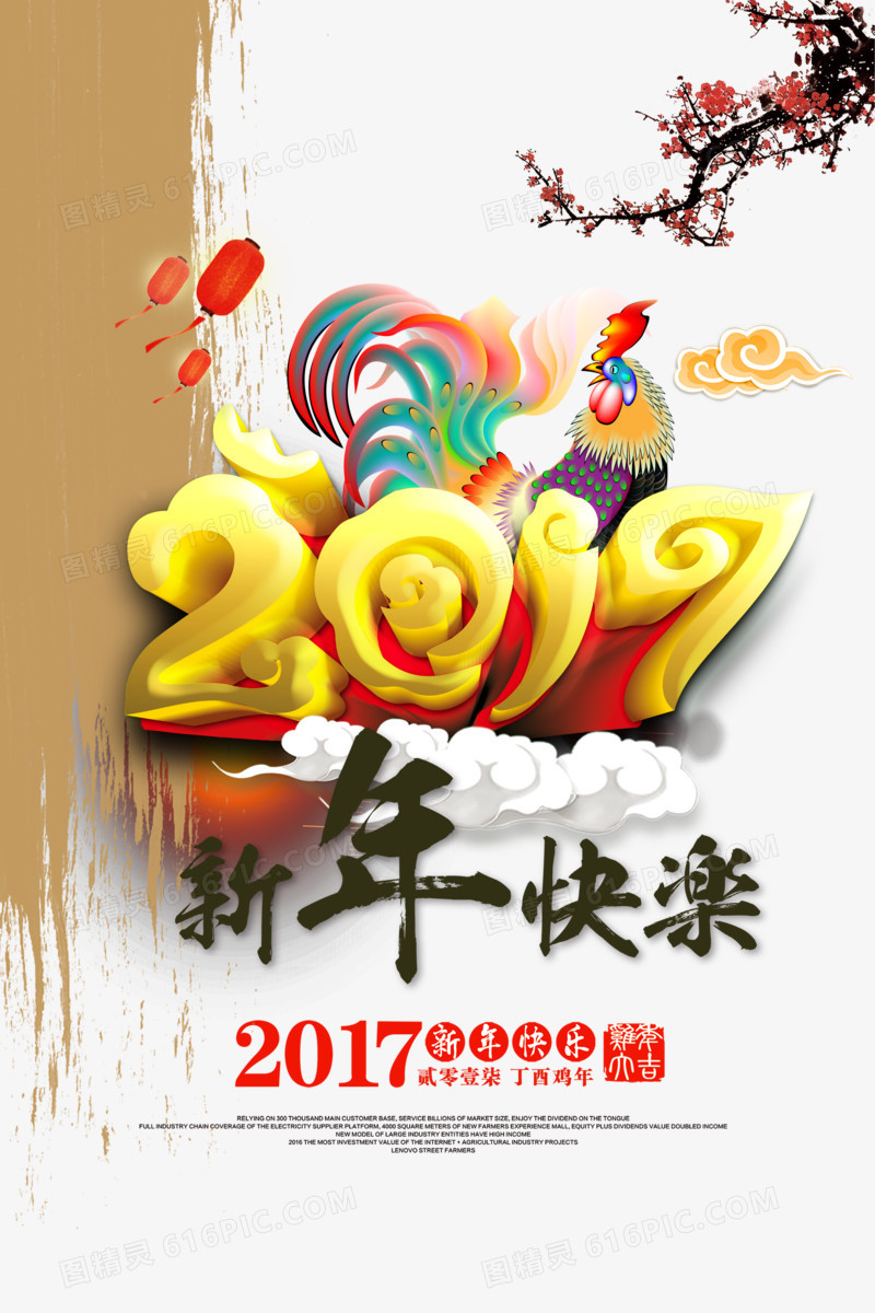 新年快乐