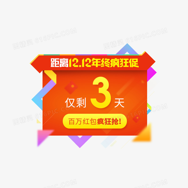 双十二年终疯狂促公告牌