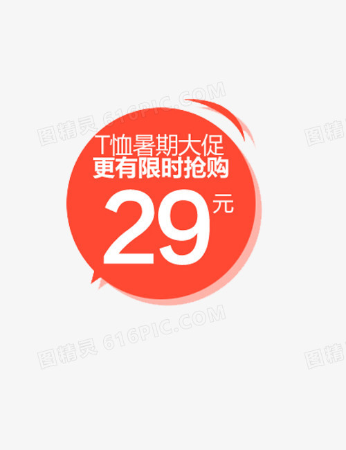 促销标签